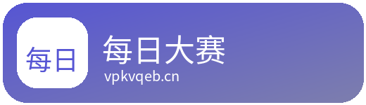 每日大赛Logo
